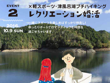 【奈良♥吉野町発の婚活情報♪】♥10/9(日)吉野町を巡る楽しいレクリエーション婚活♪