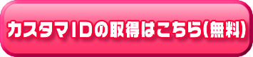 �J�X�^�}�h�c�̎擾�͂�����i�����I�j