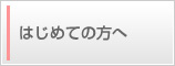 ���������p�[�e�B�[�A�����p�[�e�B�[�A�J�b�v�����O�p�[�e�B�[���͂��߂Ă̕���
