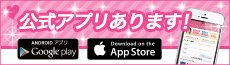 ナチュラル・スタイル公式アプリの紹介