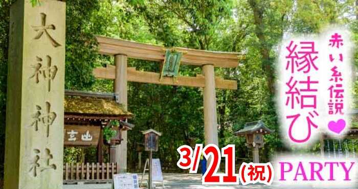 22年3月での婚活パーティー 趣味コン 街コン一覧 老舗の婚活で安心 ナチュラル スタイル 22年3月での婚活パーティー 趣味コン 街コン一覧 老舗の婚活で安心 ナチュラル スタイル