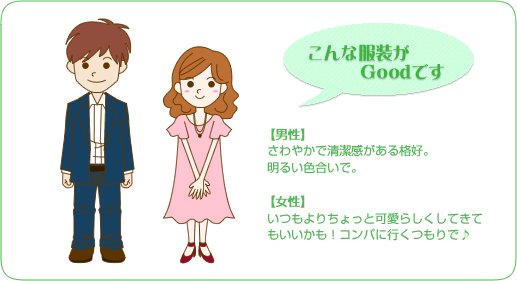 こんな服装がGoodです