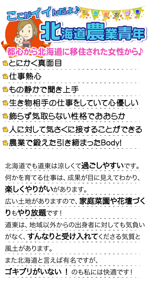 北海道の農業青年と婚活しよう/北海道の男性のいいトコロ