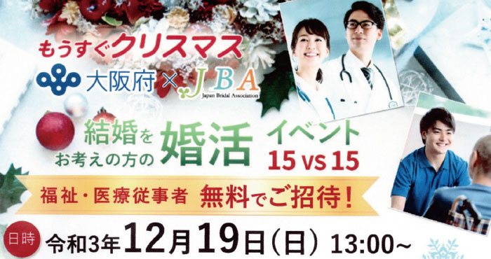 7/1(日)14:30〜 スペシャル婚活inグランアーモ梅田