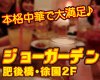 4/27(金)19:30&19:35肥後橋・ジョーガーデン