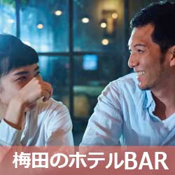 4/29(日)13:00大阪新阪急ホテル