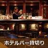 3/23(土)13:00〜 ANAクラウンプラザホテル大阪