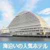 7/28(日)14:00〜 神戸メリケンパークオリエンタルホテル