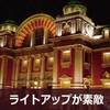 3/2(土)19:00〜 中之島中央公会堂 B1F大ホール