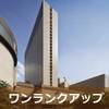 9/24(月)13:30〜 リーガロイヤルホテル 6Fバンケットルーム