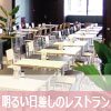2/24(日)15:45〜 アパホテル大阪肥後橋 2Fレストランカフェ