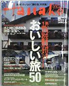 HanakoWest2005N8