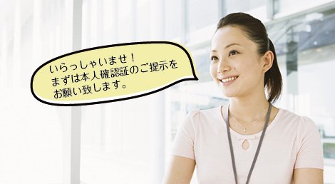 本人確認証(=身分証)を準備して並びましょう！！